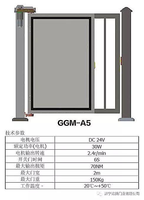 广告门GGM-A5